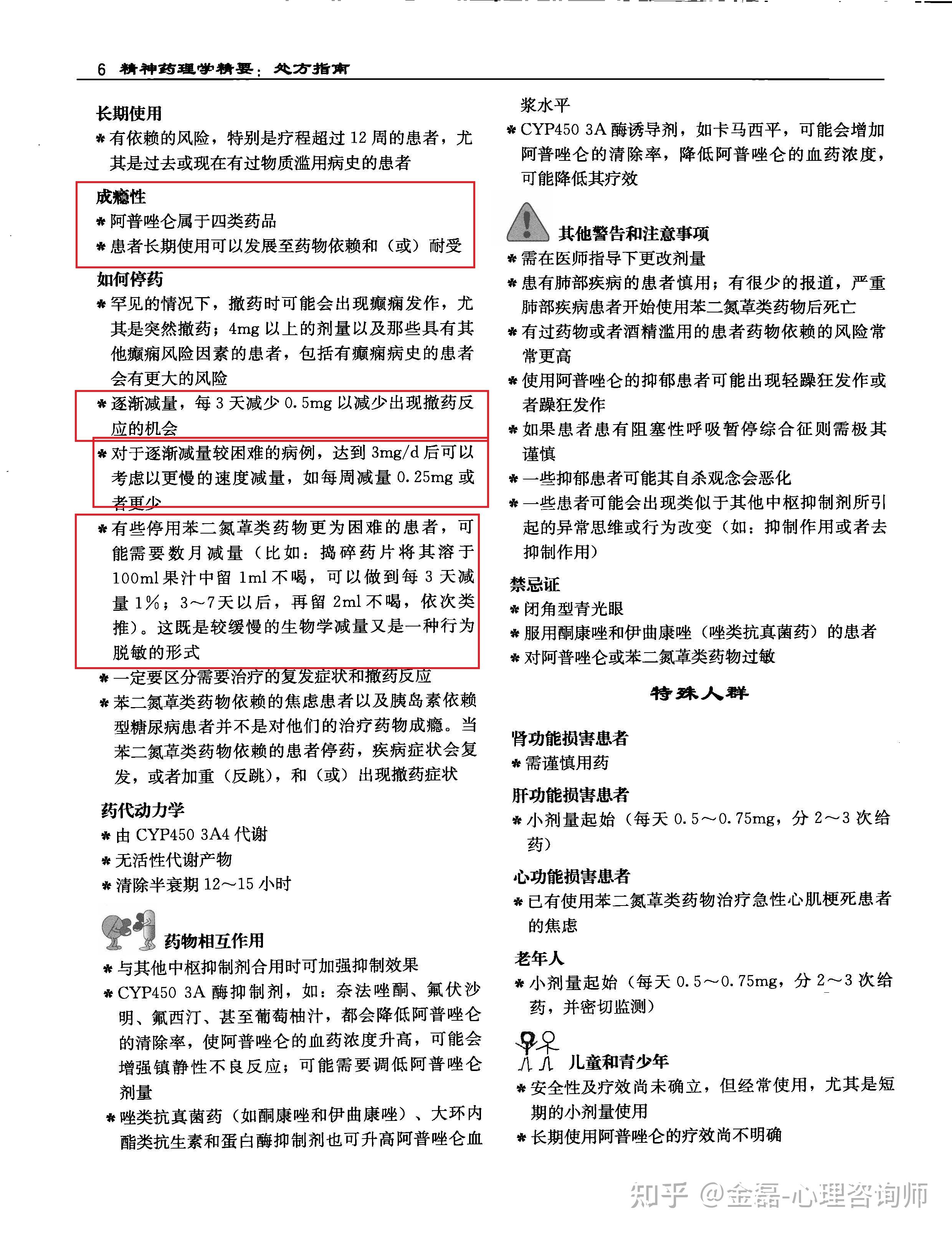 阿普唑仑的作用,用量,减药,副作用等 - 知乎