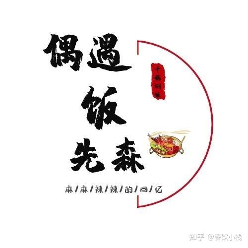 偶遇饭先生干锅焖饭图片