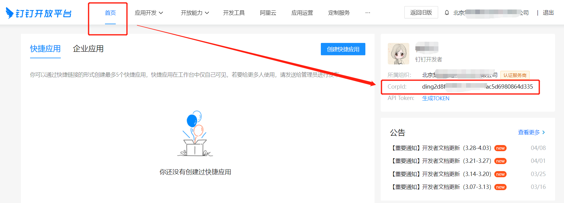 能否通过API编辑或修改钉钉文档内容？