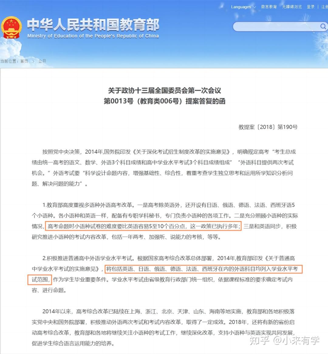 别困在英语里！这些外语让你高考提分超10分- 知乎