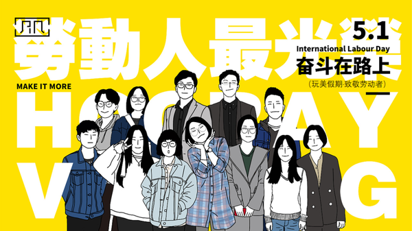 2023五一劳动节活动方案-92份，辛苦策划的活动，为啥没人来？