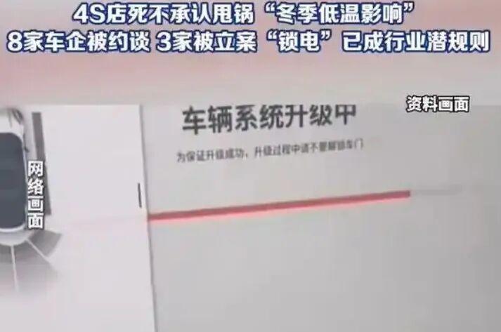 八家车企火速辟谣!到底谁在锁电?