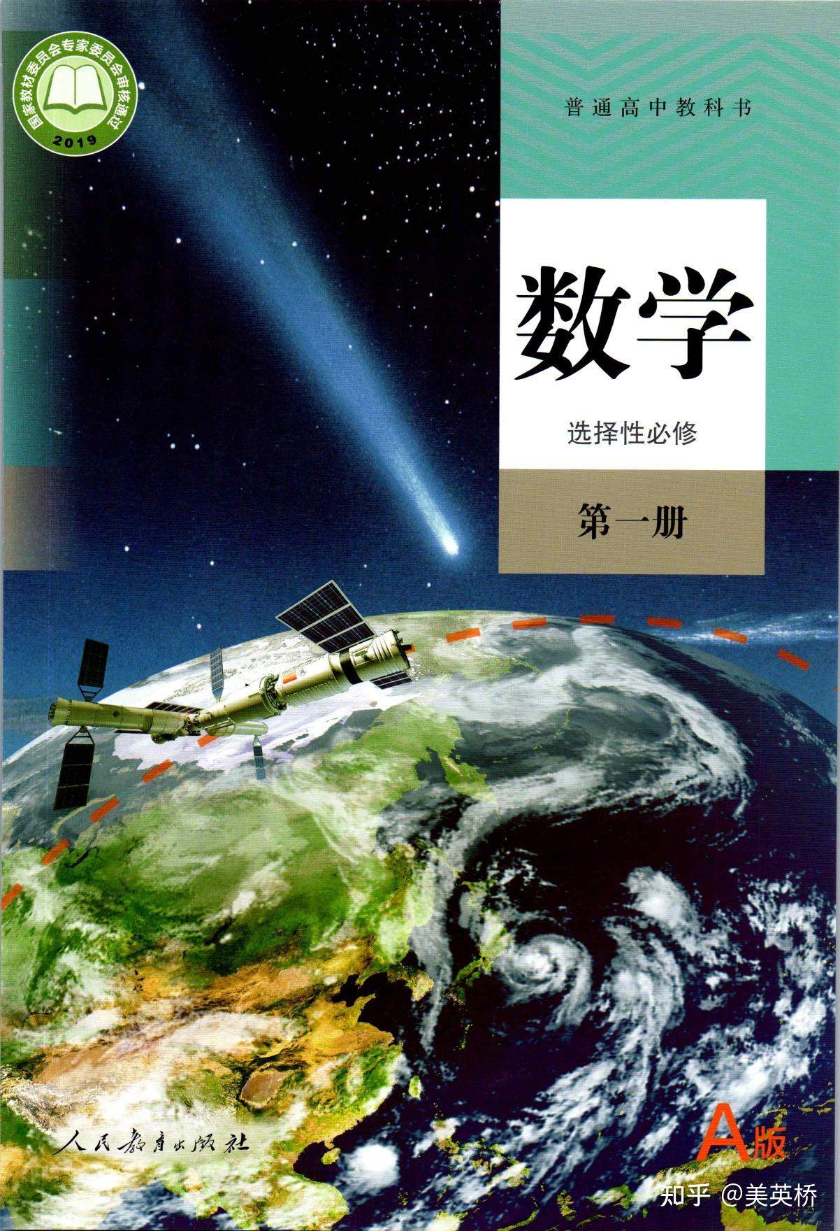 2022年最新版人教版A版高中数学全套课本介绍+教材目录+学习指南 - 知乎