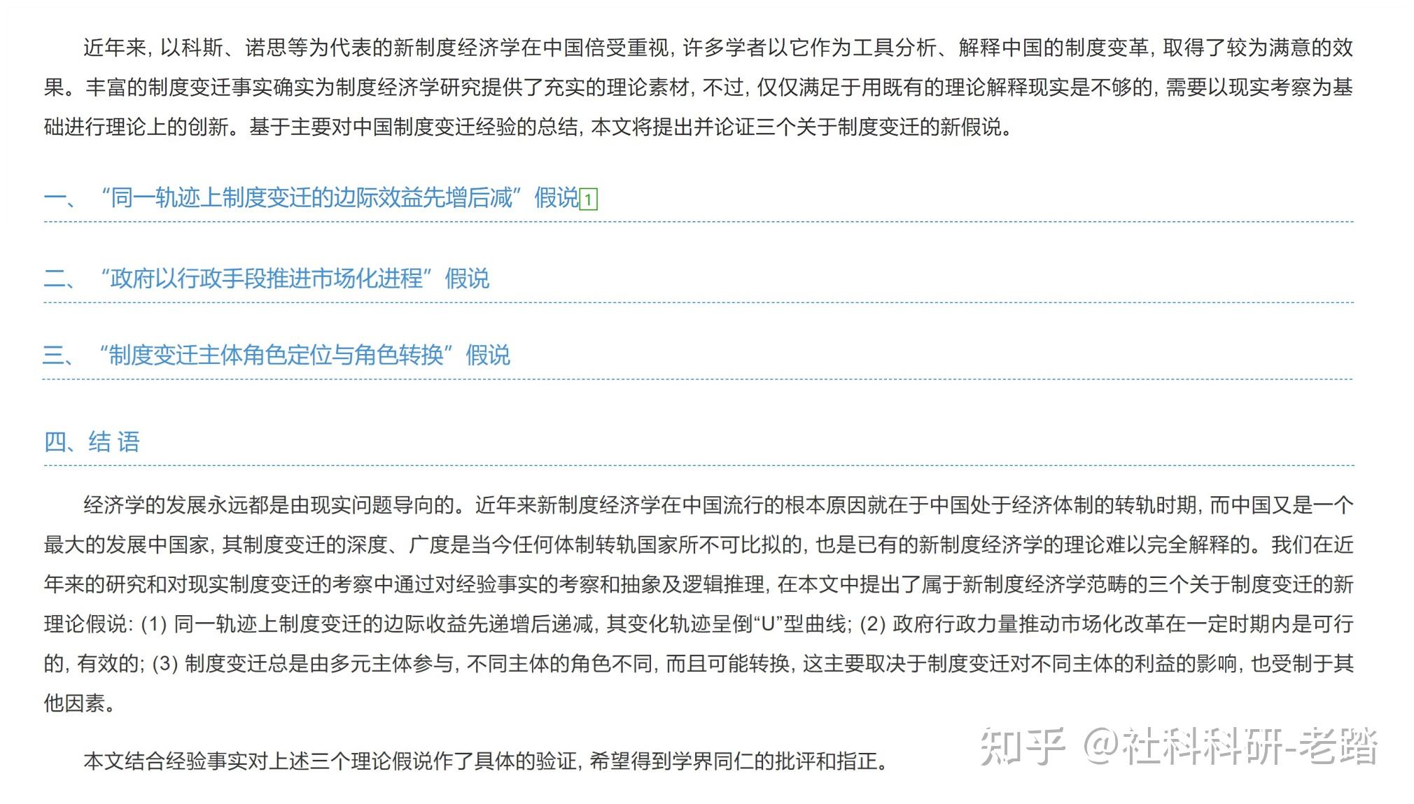 提出假设+进行验证+证实/证伪,“三段论”论文写作结构要点与实例拆解 - 知乎