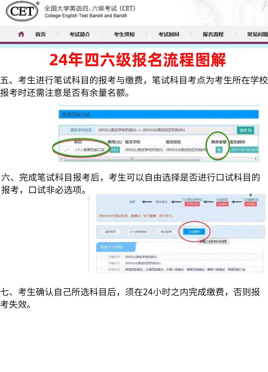 24上半年英语四六级报名即将启动