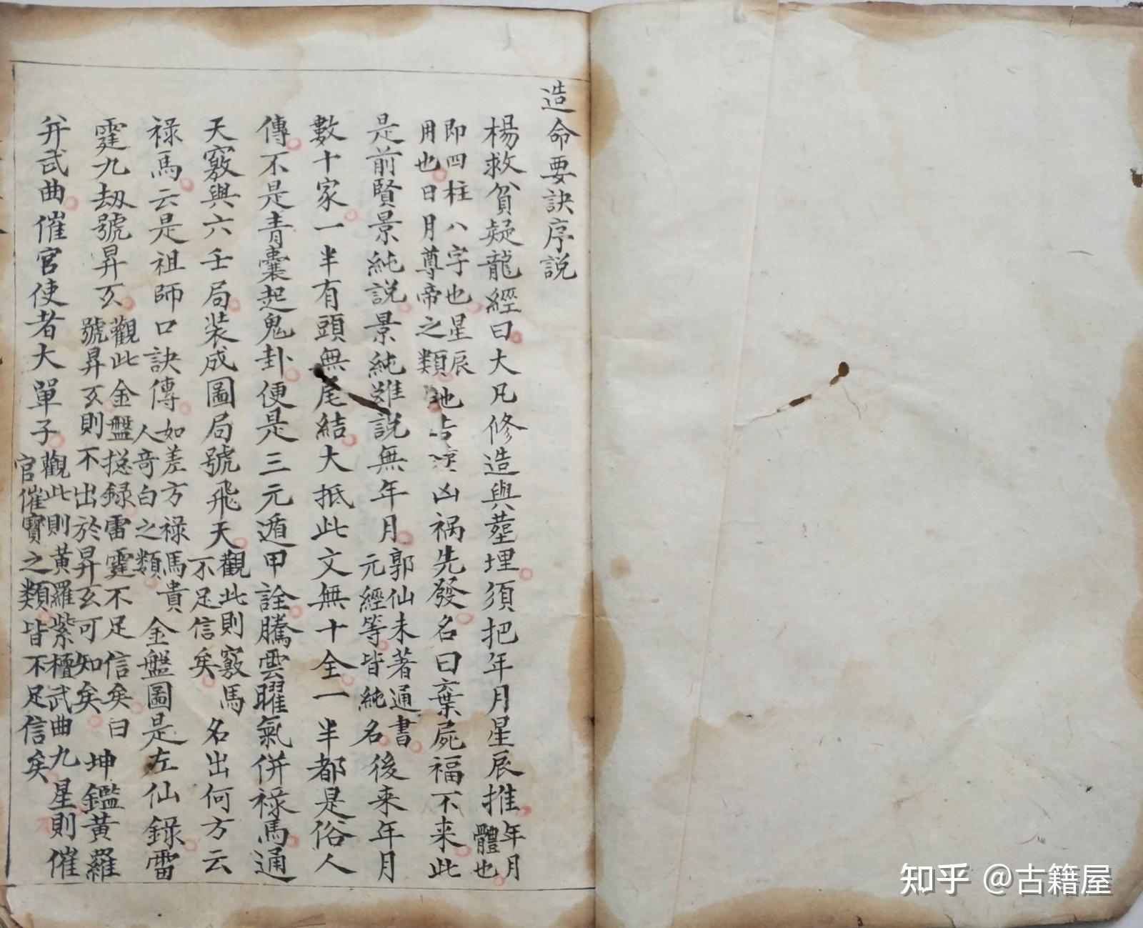 风水古籍《造命要诀》清代乾隆年抄本 - 知乎