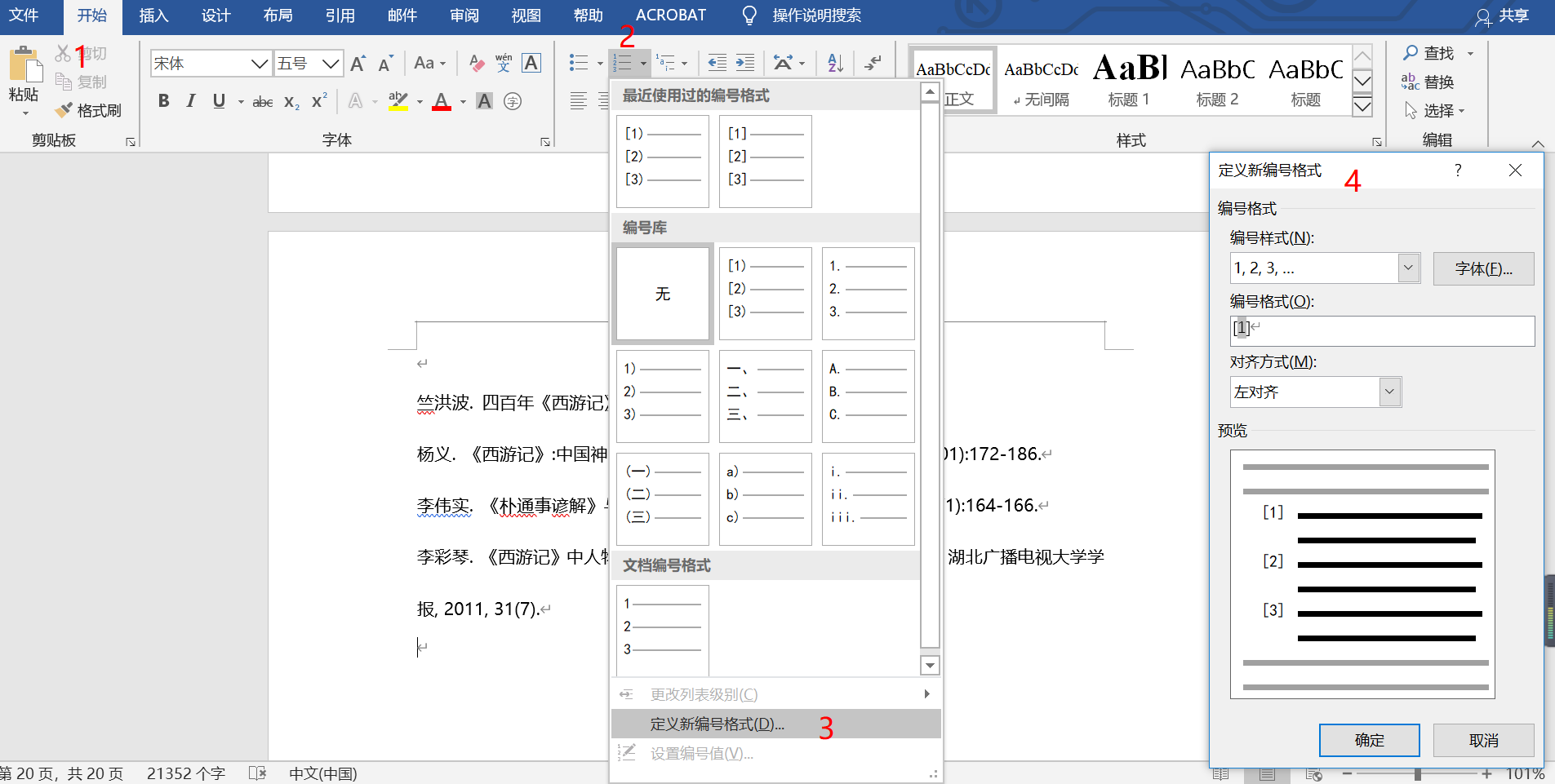 6.自定义列表格式