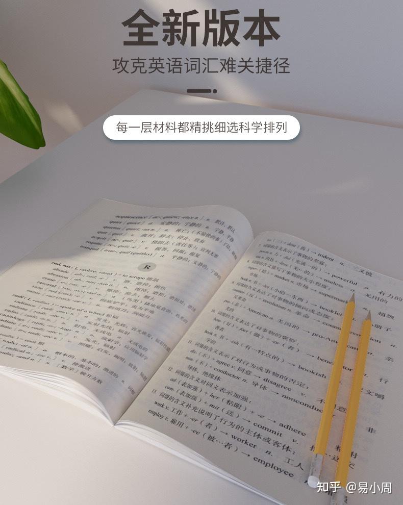 有哪些值得推荐的关于英文词根的好书?