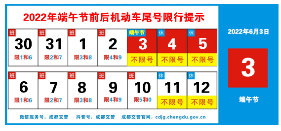 6月3日5日成都市不实施机动车尾号限行措施成都早报6月2日