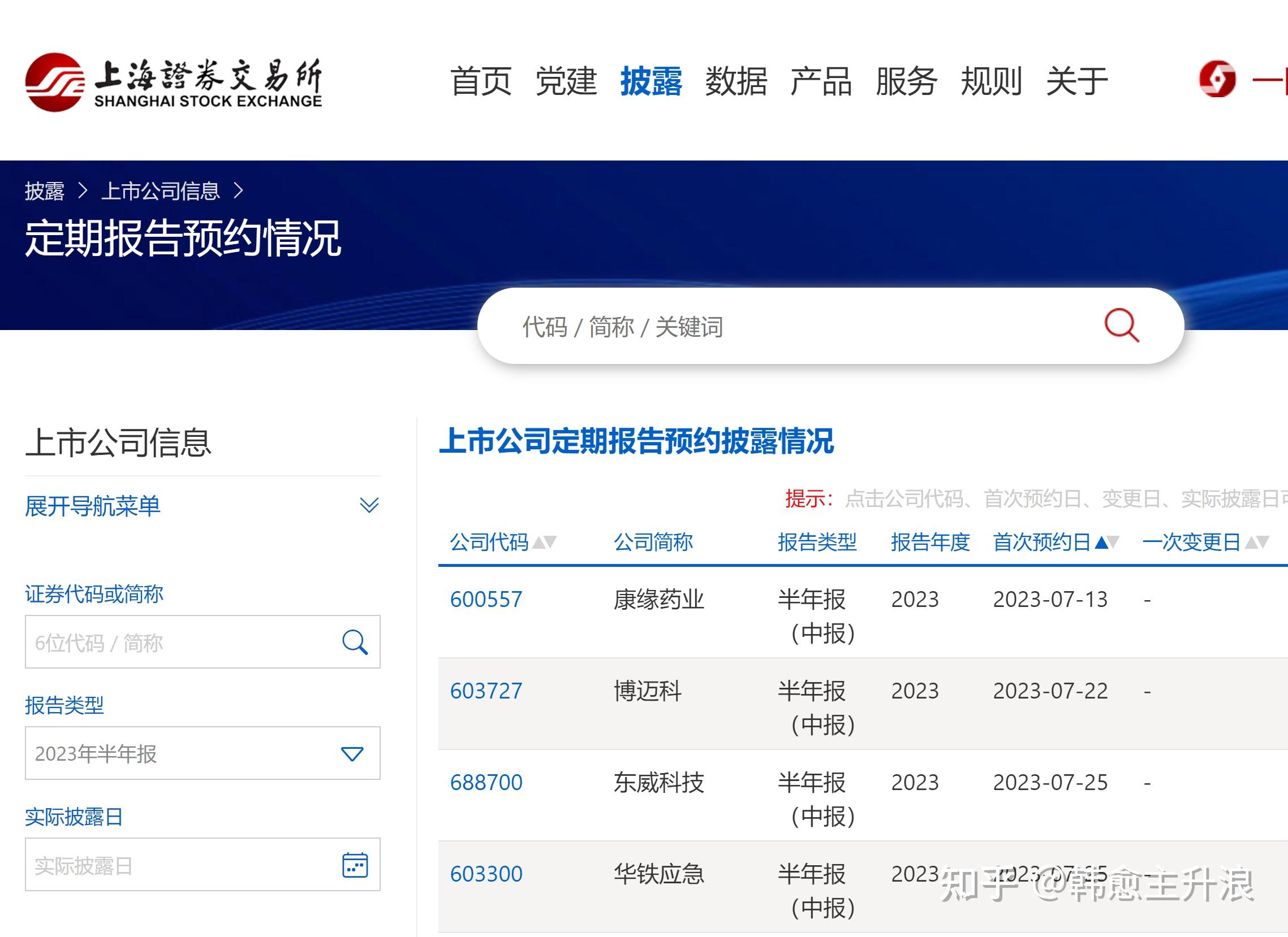 教方法！沪深交所上市公司半年报预约披露日期哪里查询，如何操作 知乎
