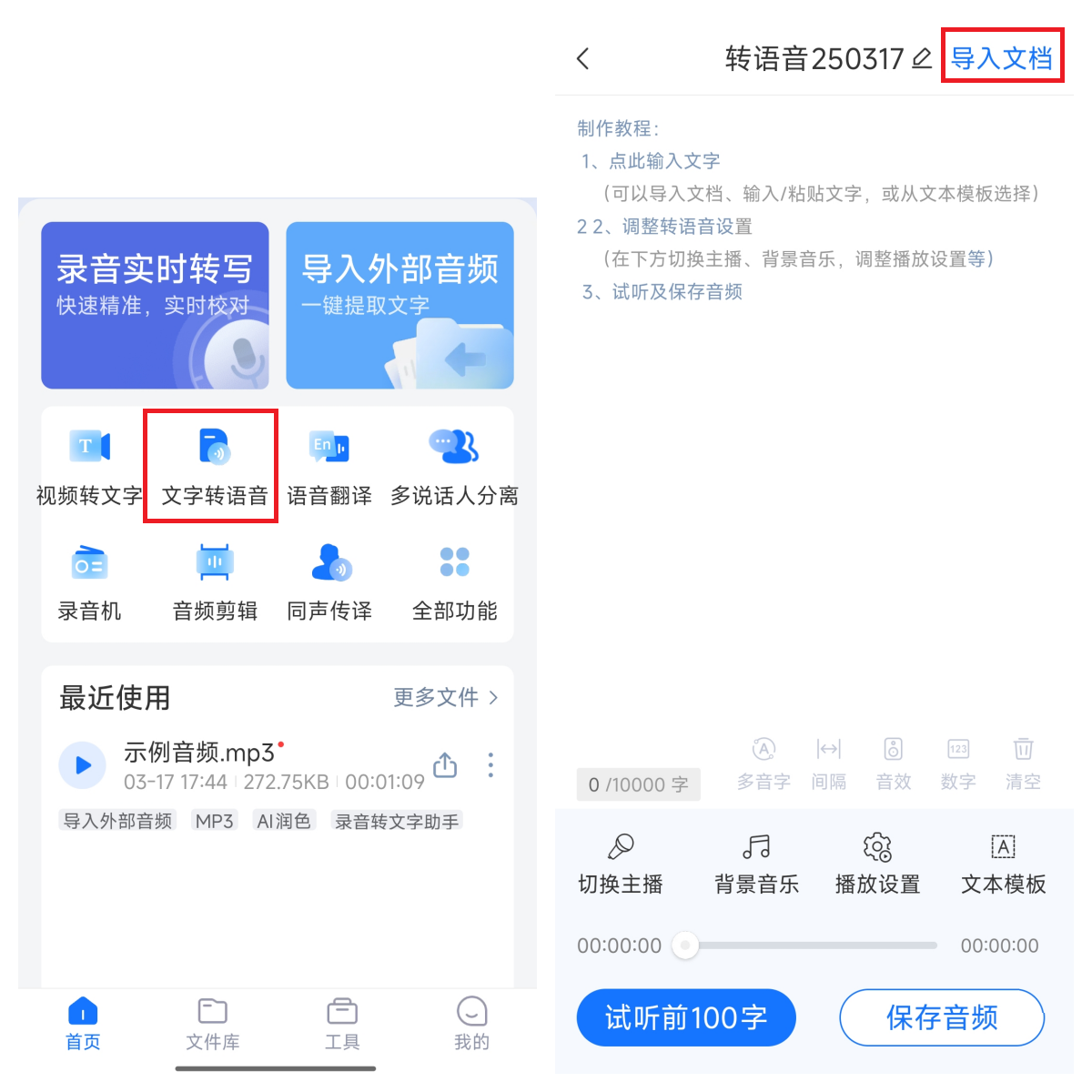 怎么把文字转换成语音?这几个方法超实用! - 知乎