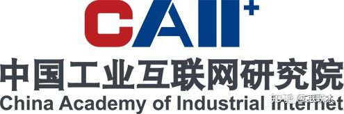 带你走进中国工业互联网研究院