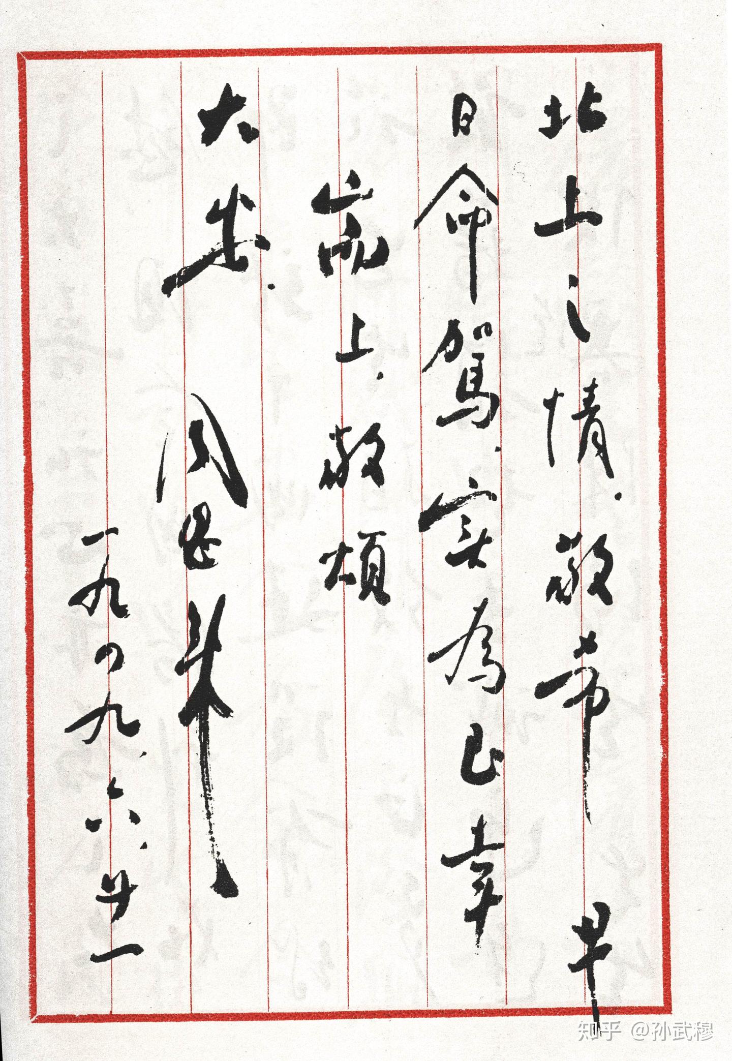 珍貴藏品中國原總理周恩來延安整風時期肉筆文書 ys6753398; 一休寺田辺宗一筆 「白雲自去来」一行書 肉筆紙本