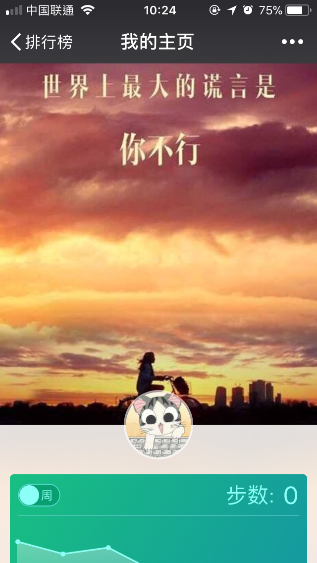 微信运动的封面可以有哪些脑洞大开的玩法