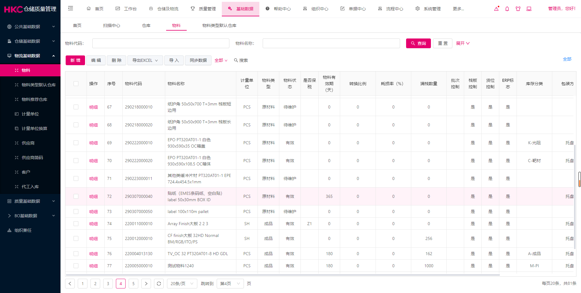 好消息红迅软件实现制造业仓储质量管理系统赶紧收藏