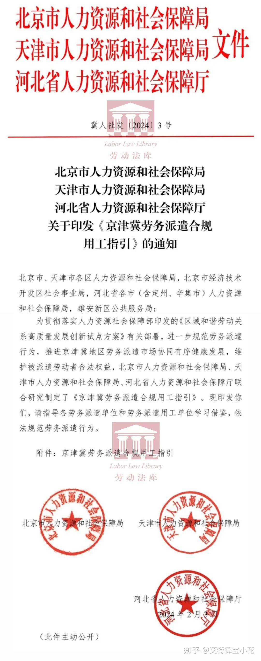 人社局印发:劳务派遣合规用工指引