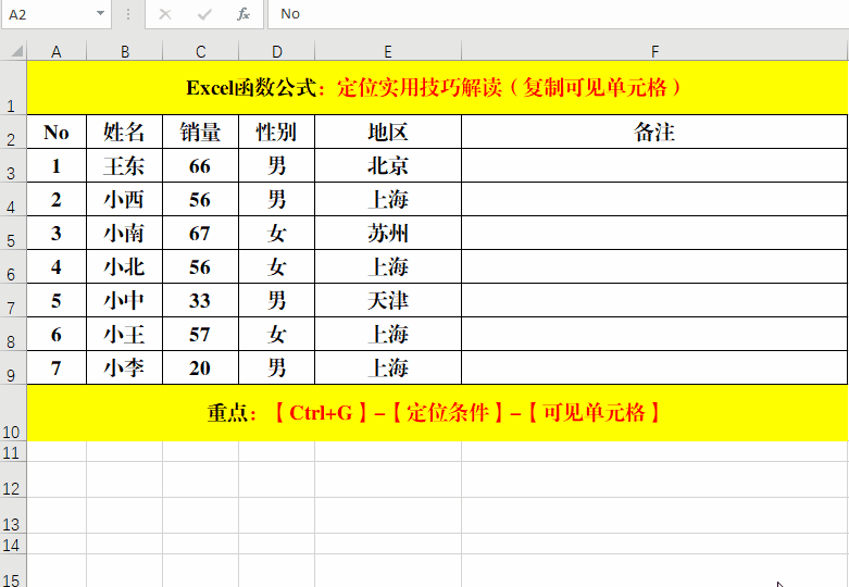 Excel函数公式：含金量超高的定位（Ctrl+G）实用技巧解读 知乎