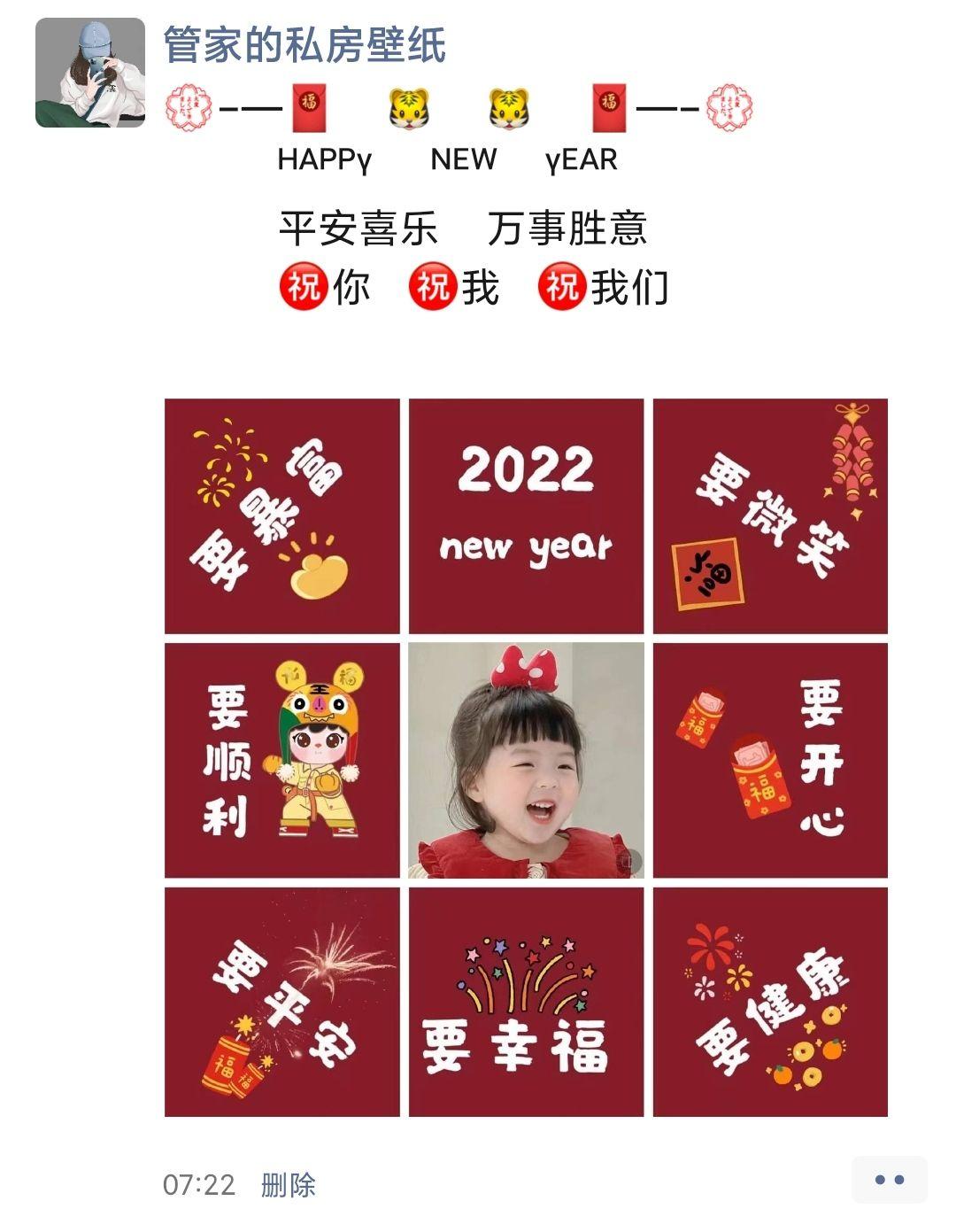 2022除夕九宫格文案