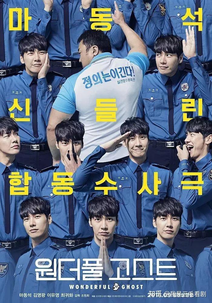 【韩影推荐】奇幻喜剧电影片《奇妙幽灵》由马东锡,金英光和李瑜瑛