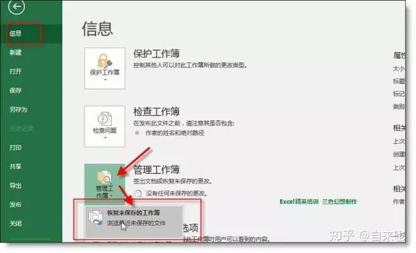 会计必备 快速恢复未保存的excel文件 知乎