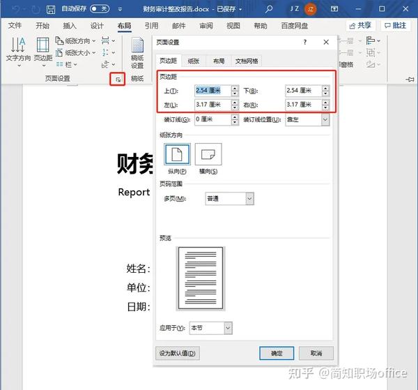 掌握这5个word页边距置技巧 太实用了 知乎