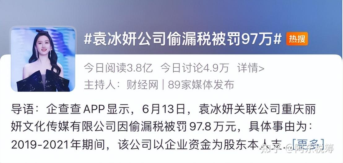 又有明星偷税漏税被罚97万！税务局两次警告未果，网友：必须封杀