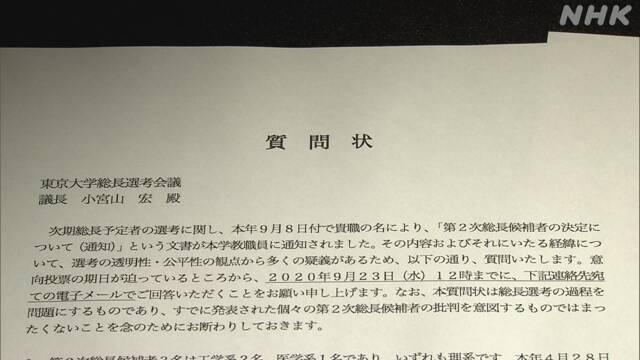 东京大学校长选拔引发争议 不透明 知乎