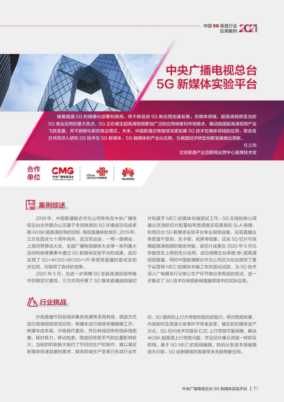 21个5G垂直应用案例,一览新一代信息技术发展现状73 21个5G垂直应用案例,一览新一代信息技术发展现状