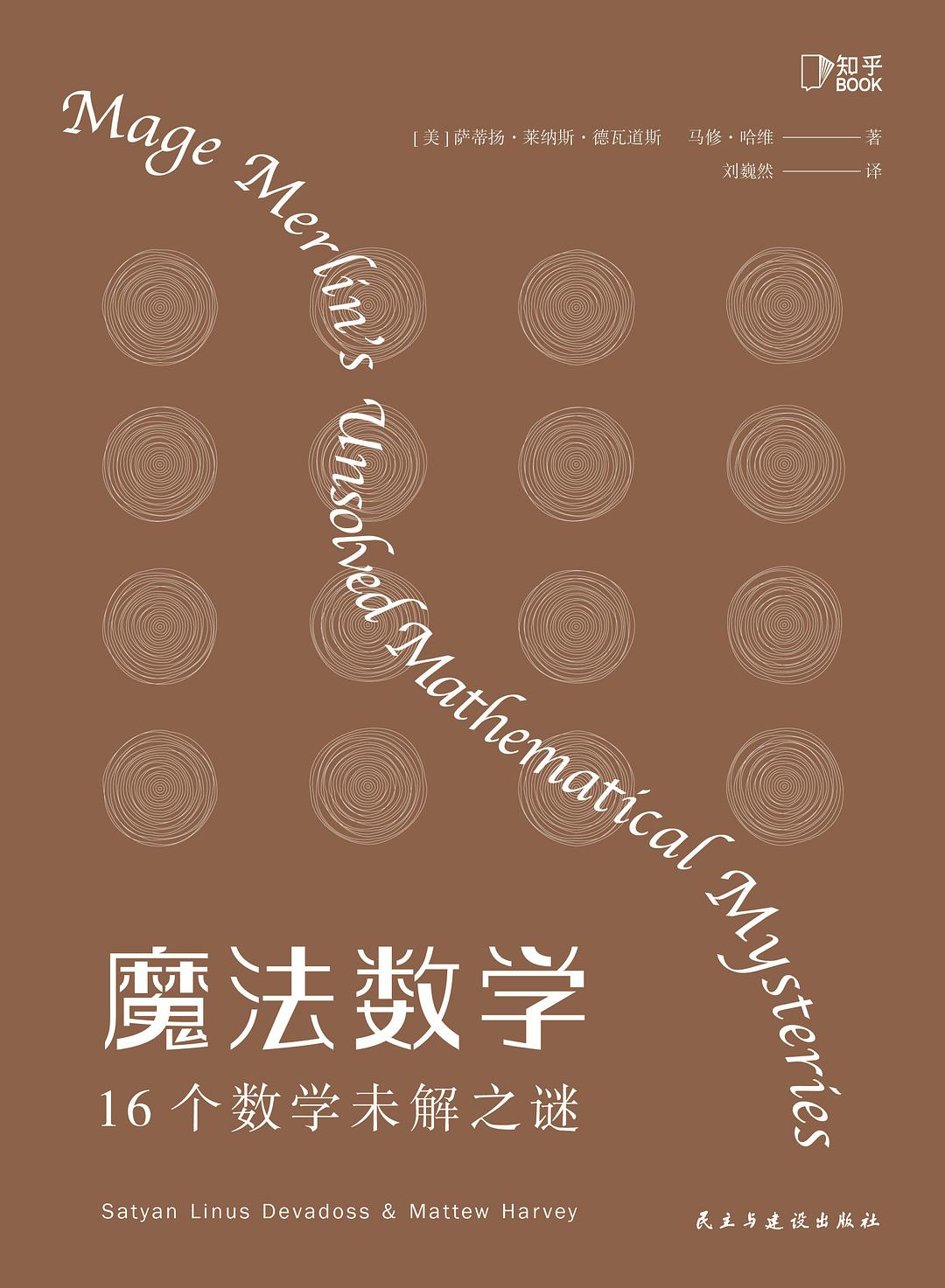 魔法数学数学的优雅与神秘尽在于此