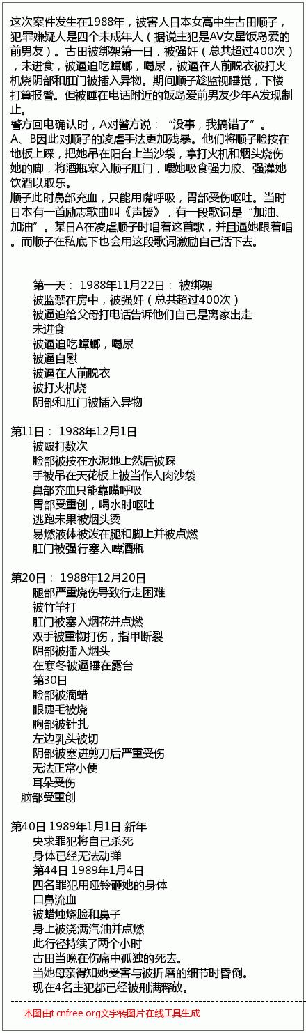 绫濑水泥杀人案 我看的是改编的短篇漫画,气得发抖,最后古田顺子祈求