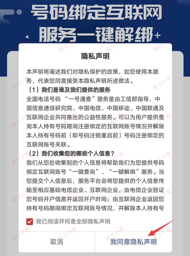 一键解绑在哪里-工信部一键解绑入口、操作教程  第1张