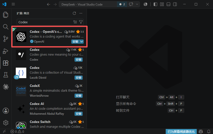 简单安装Codex