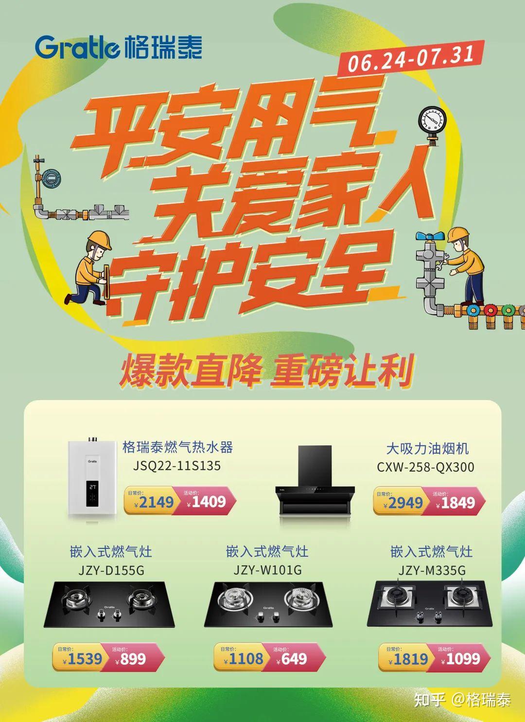 贵港新奥燃气营业厅新厅开业,格瑞泰产品惠民活动进行中