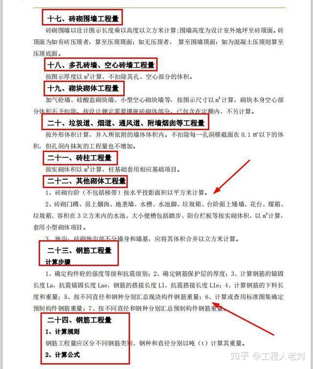 2020年造價工程師必學的39項工程造價公式大全說什麼也得收藏