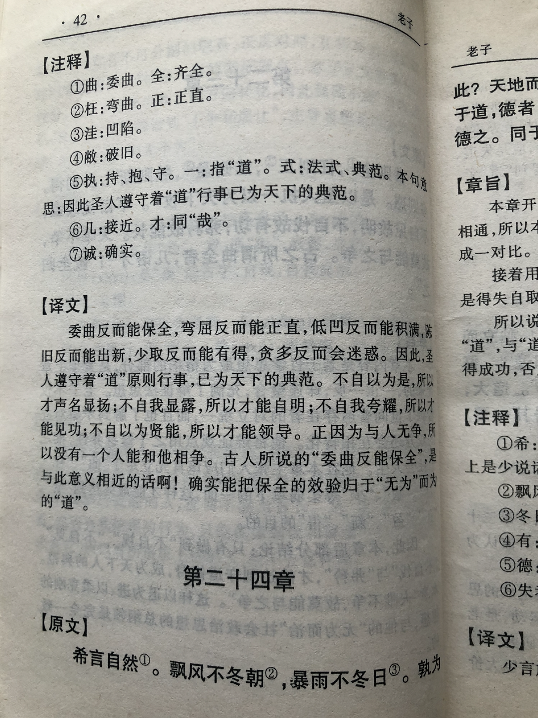 《道德经》第二十三章通行本原文