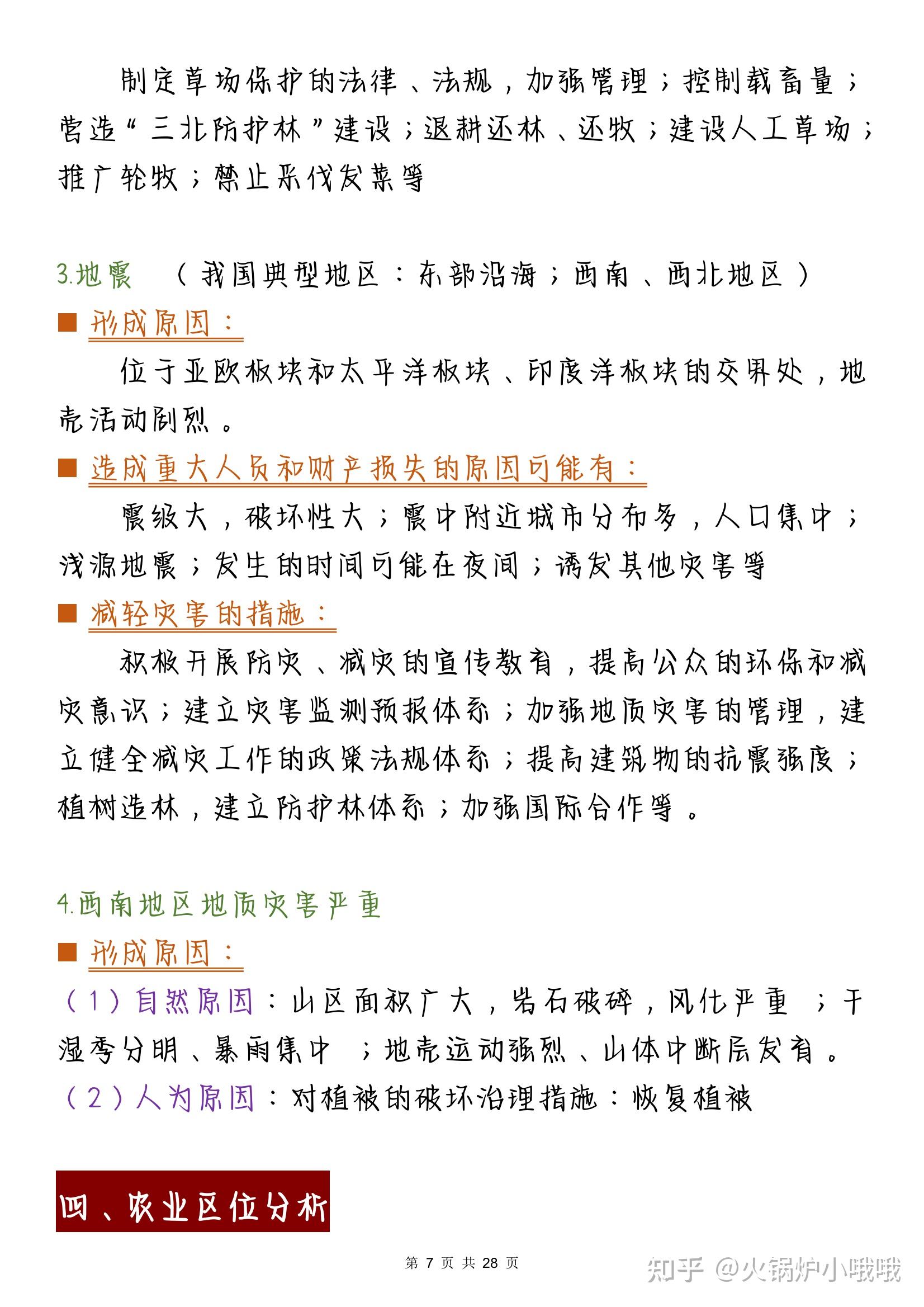 高中地理：高考10类综合题答题模板！模板界的天花板 ！建议收藏！ 知乎