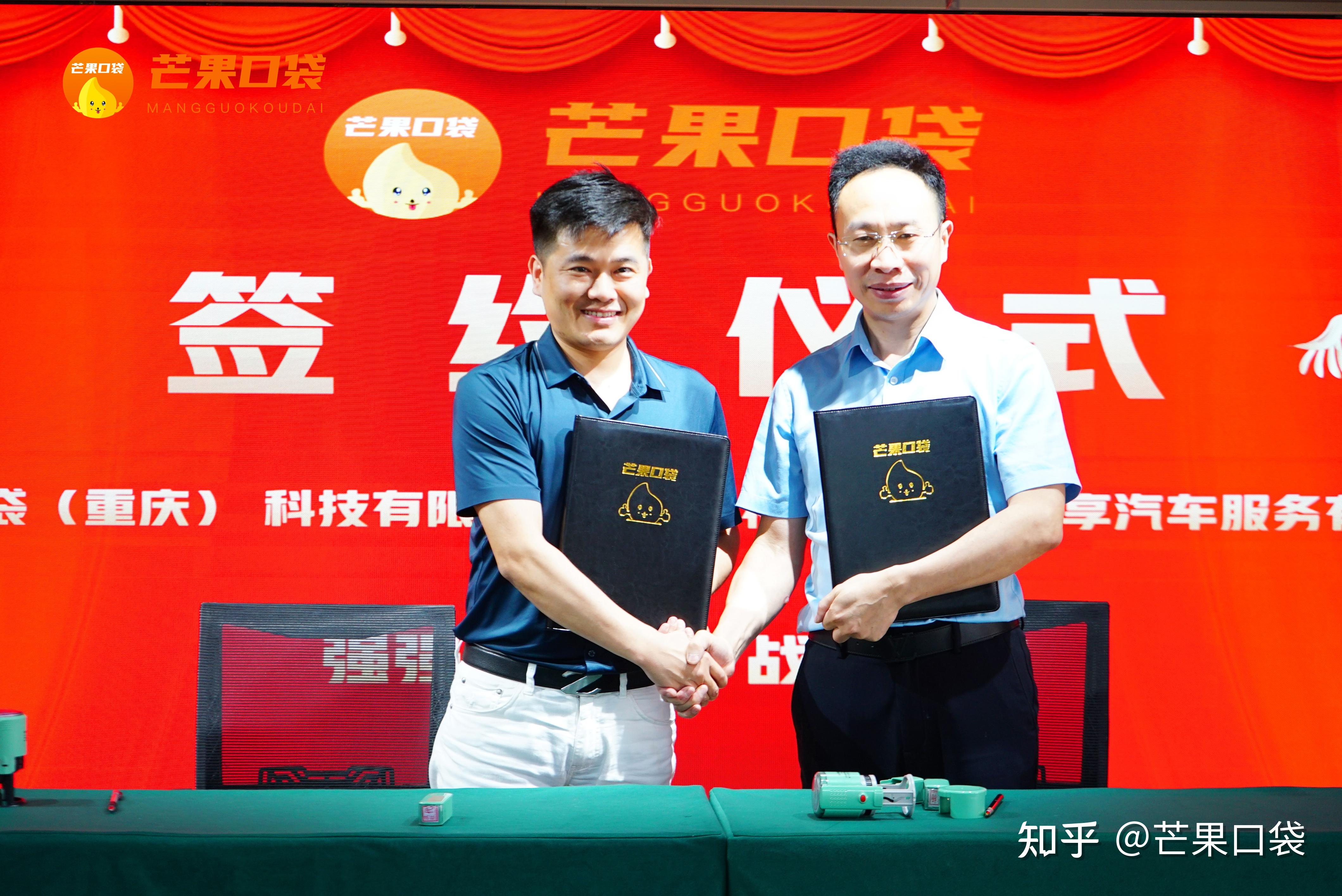 芒果口袋重庆科技有限公司与福建省志强共享汽车服务有限公司于2022年