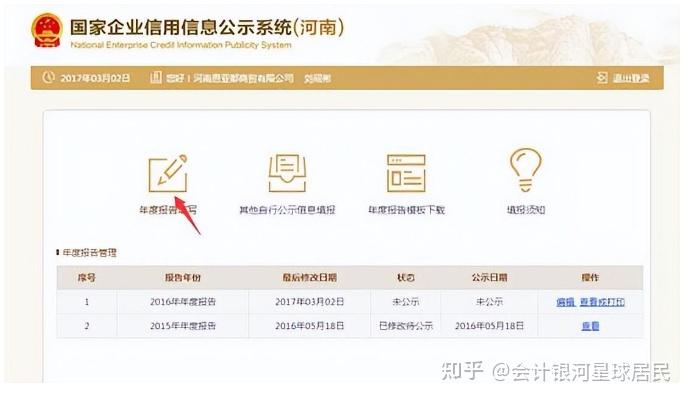 工商年报开始了,6月30日结束!附工商年报流程 - 知乎