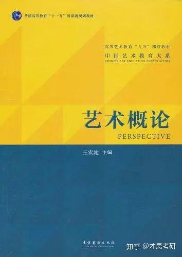 2021年中国艺术研究院611艺术概论复习规划及流程 知乎