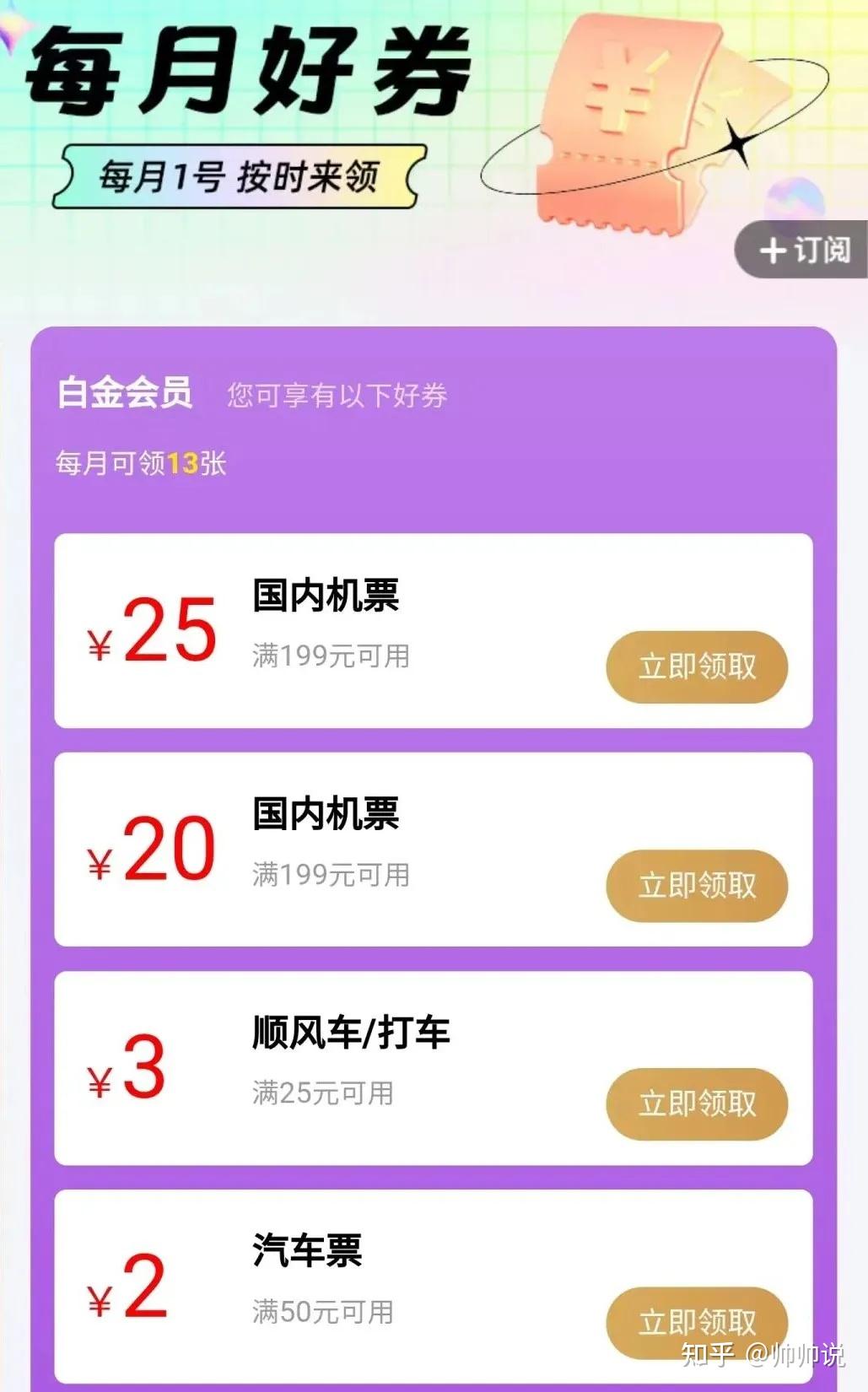 匹配直升！速度拿下同程旅行白金卡 - 知乎