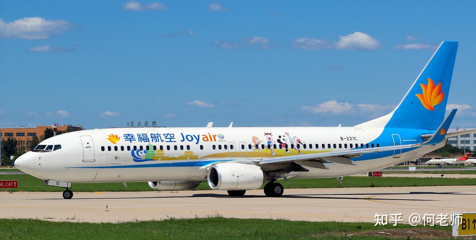 幸福航空