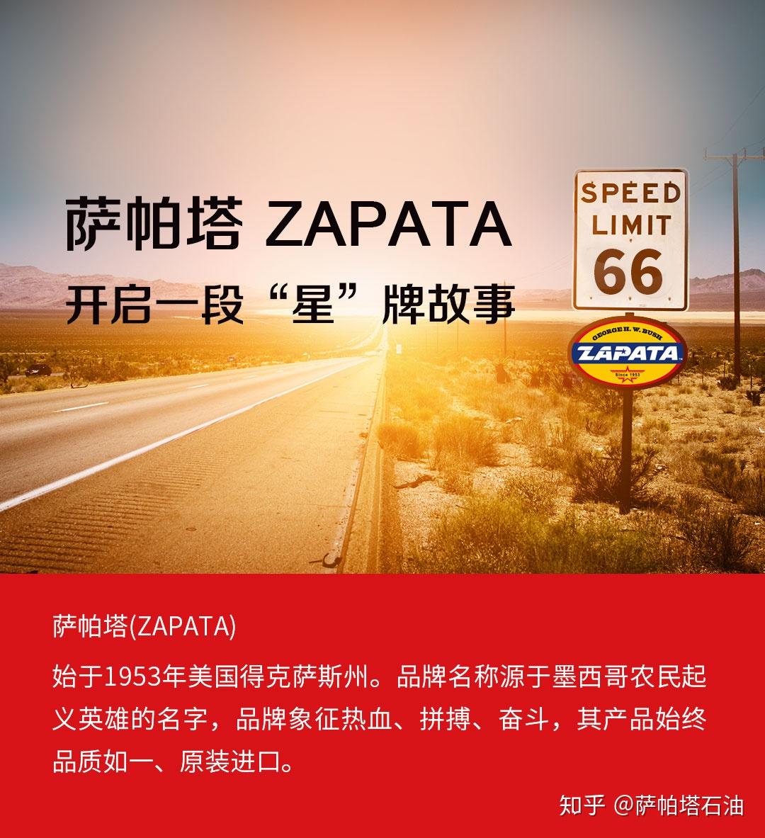 萨帕塔zapata品牌故事