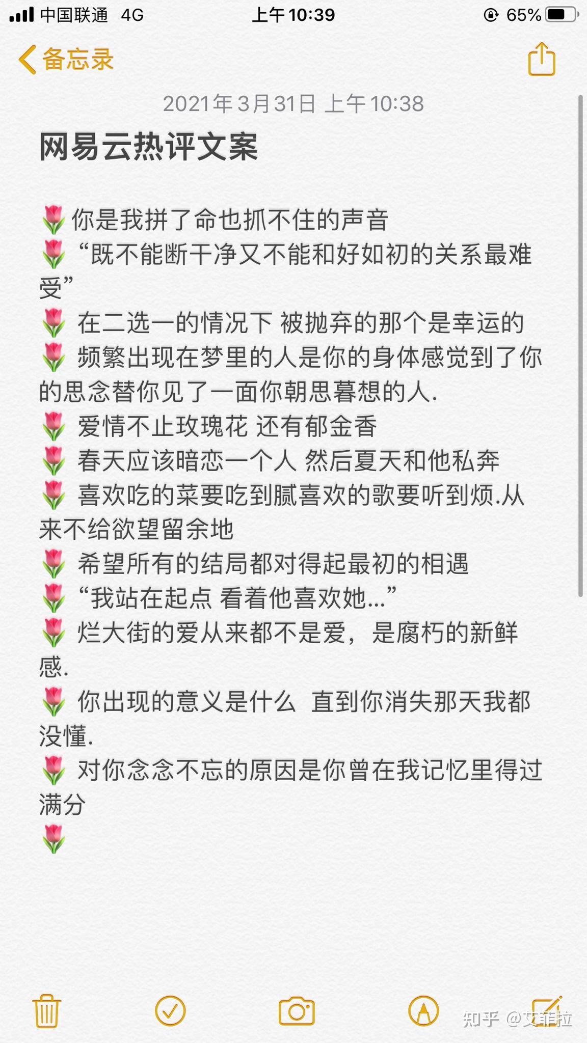 网易云热评文案