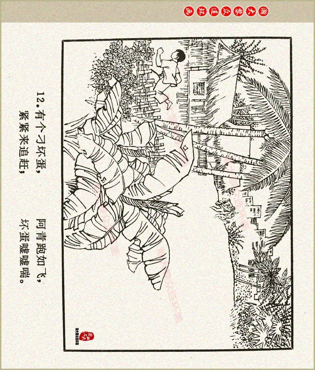 瀚大黎众|福建版文革抗美救国斗争连环画《阿青》陈瑞琦等人绘画 - 知乎