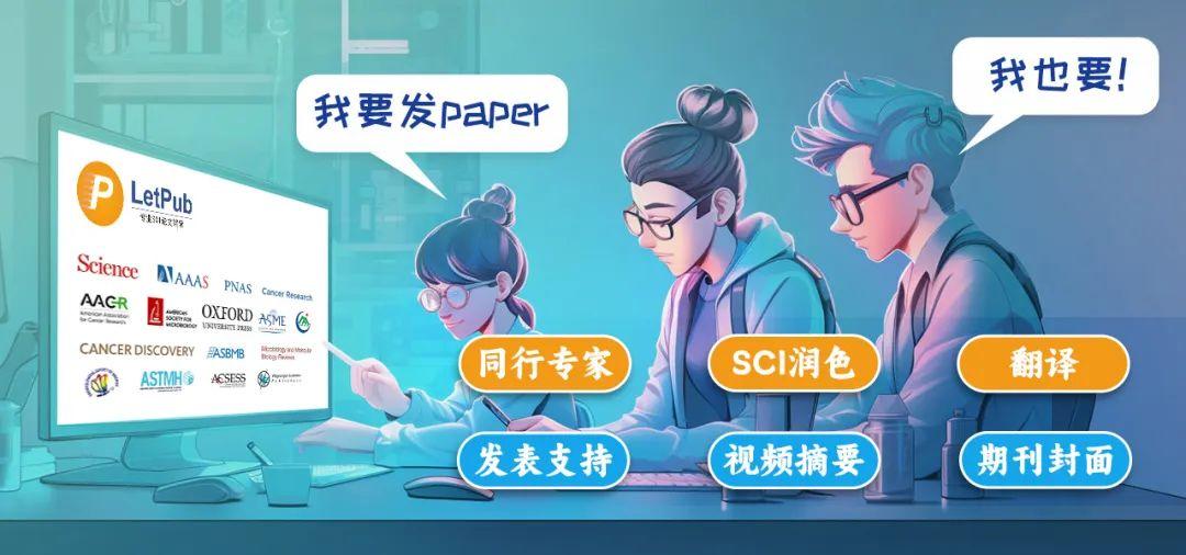 【发表道贺】LetPub论文润色专业，速度快，编辑负责！推荐~ - 知乎