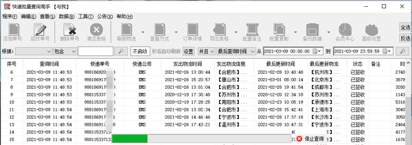 ems快递单号查询（批量查询EMS快递物流中含有退回件的单号）