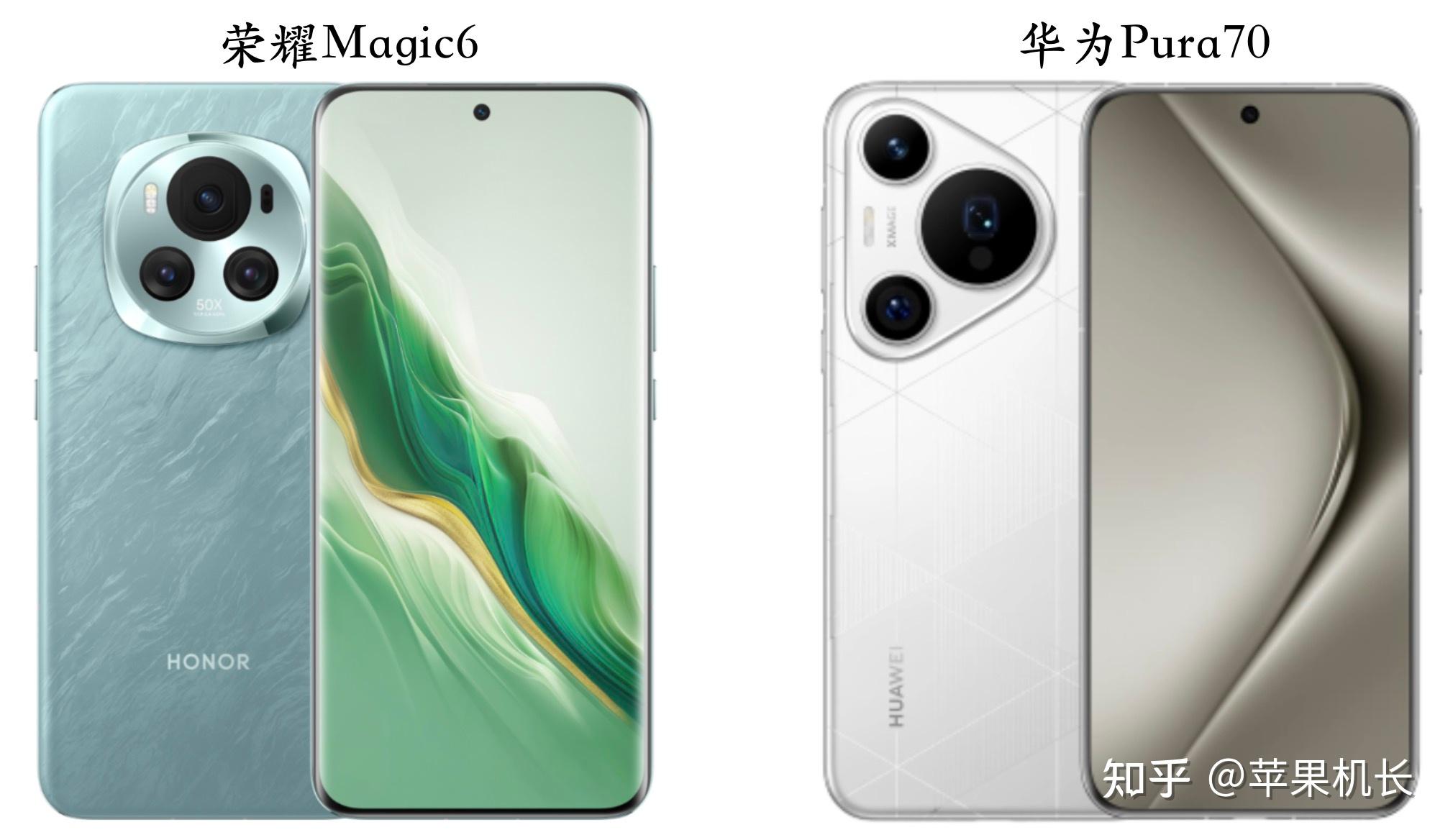 荣耀magic6与华为pura70全面对比:价格相差1350元该怎么选?