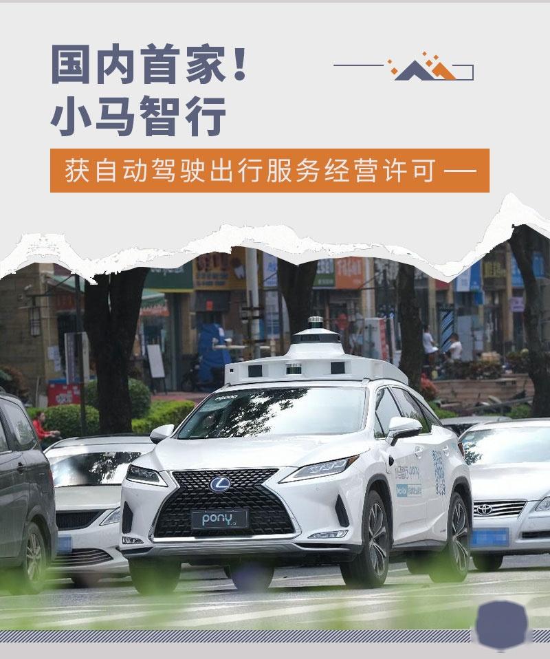 小马智行获自动驾驶出行服务经营许可 - 知乎