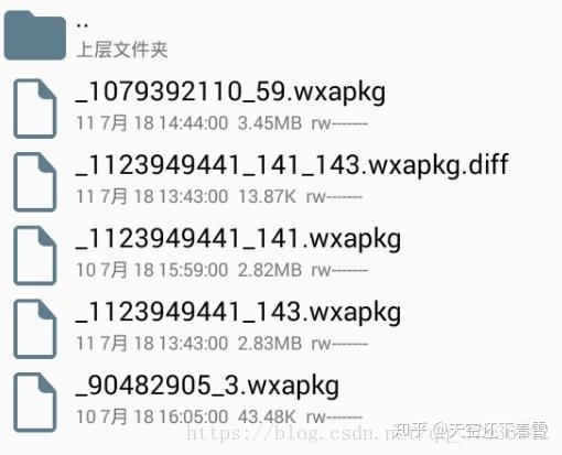 二,获取.wxapkg文件