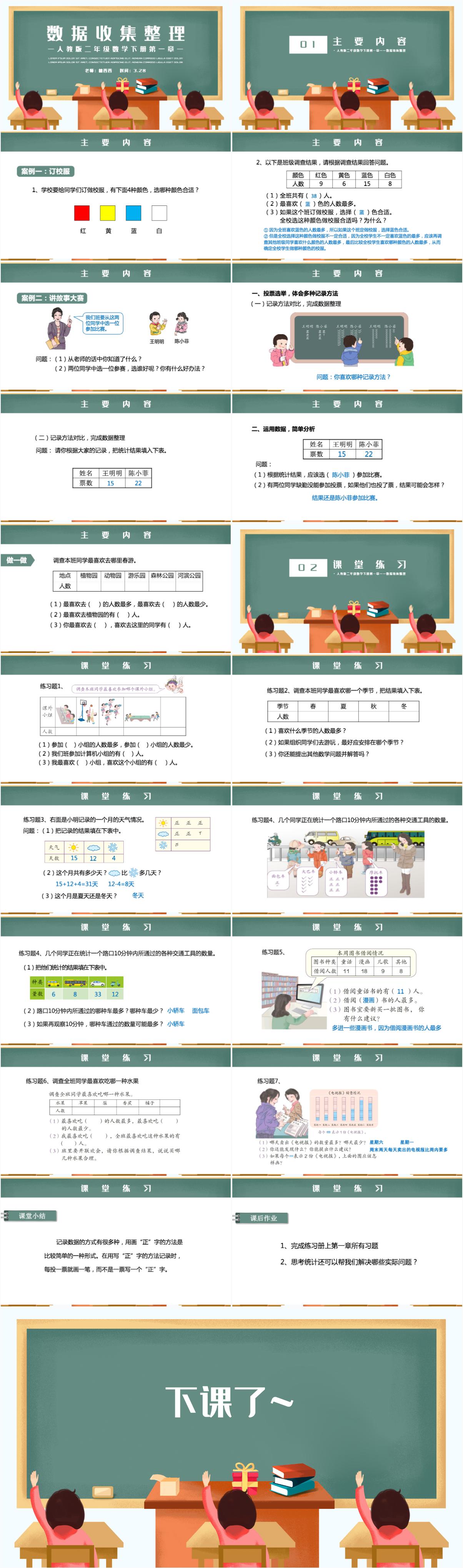 二年级下册数学第一课图片